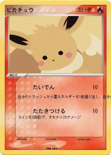 Pokemon ピカチュウ