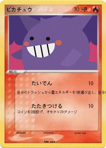 Pokemon ピカチュウ