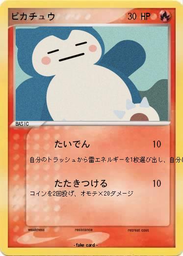 Pokemon ピカチュウ