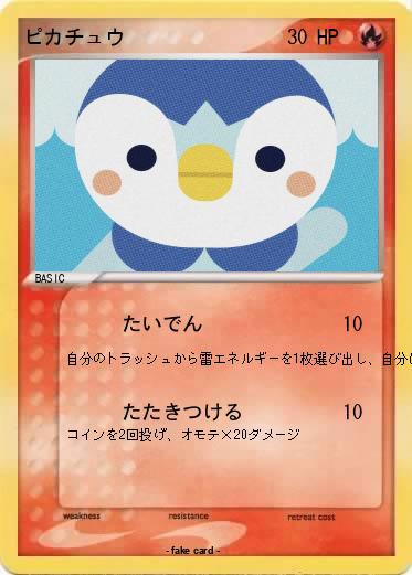 Pokemon ピカチュウ