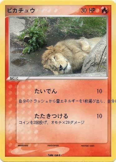 Pokemon ピカチュウ
