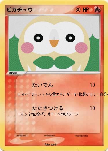 Pokemon ピカチュウ