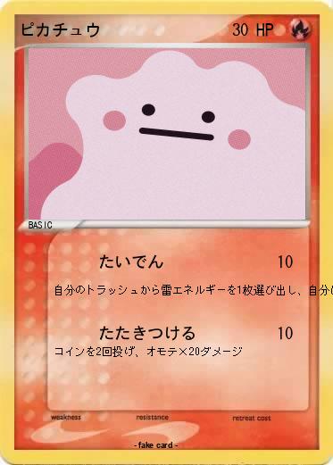 Pokemon ピカチュウ