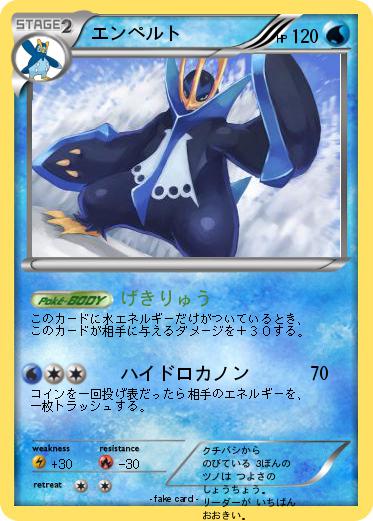 Pokemon エンペルト