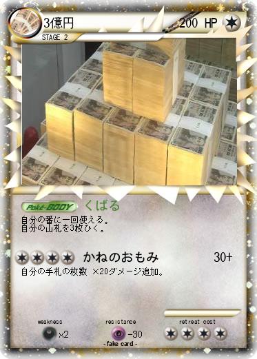 Pokemon 3億円