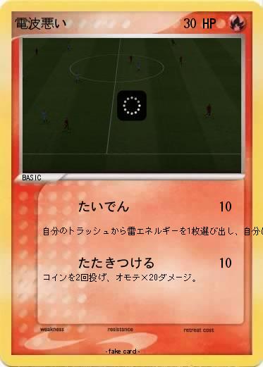 Pokemon 電波悪い