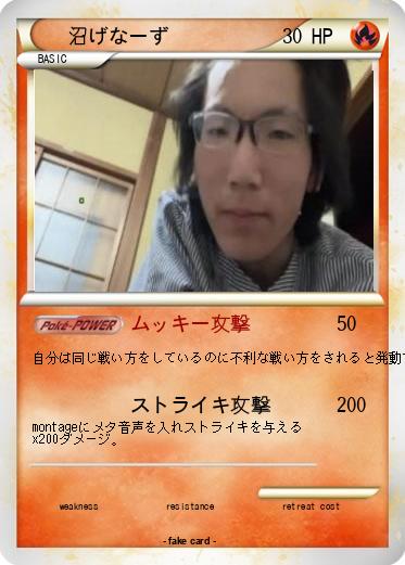 Pokemon 沼げなーず
