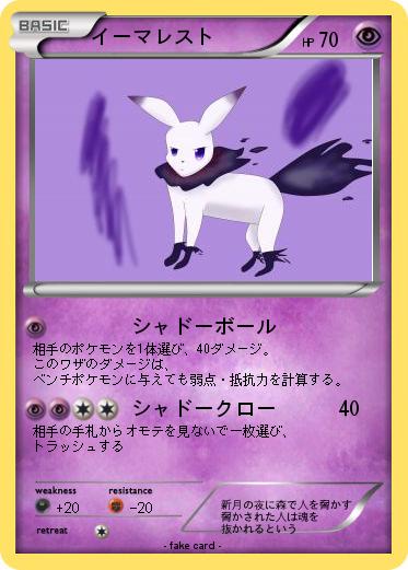 Pokemon イーマレスト