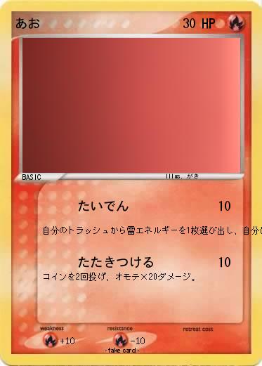 Pokemon あお