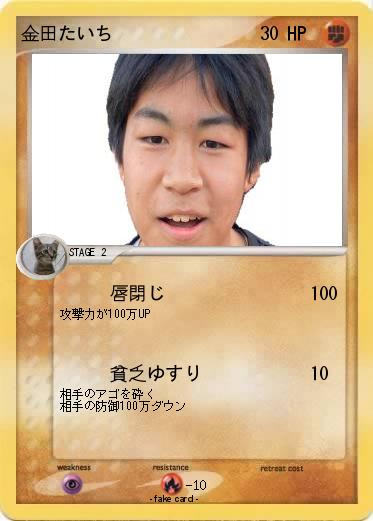 Pokemon 金田たいち