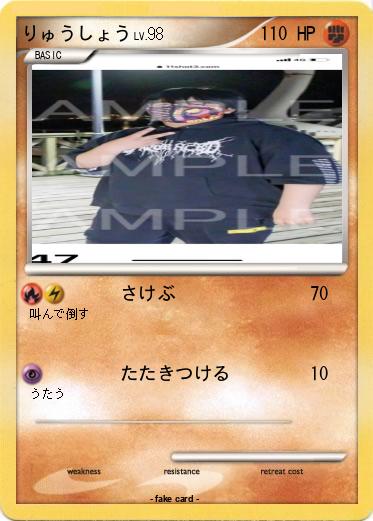 Pokemon りゅうしょう