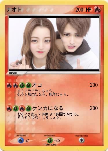 Pokemon ナオト