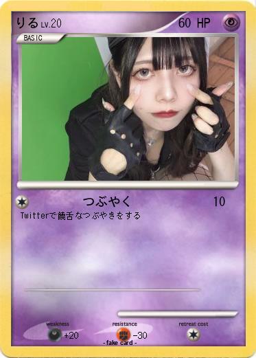 Pokemon りる