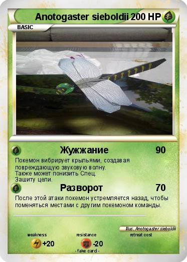 Pokemon Anotogaster sieboldii
