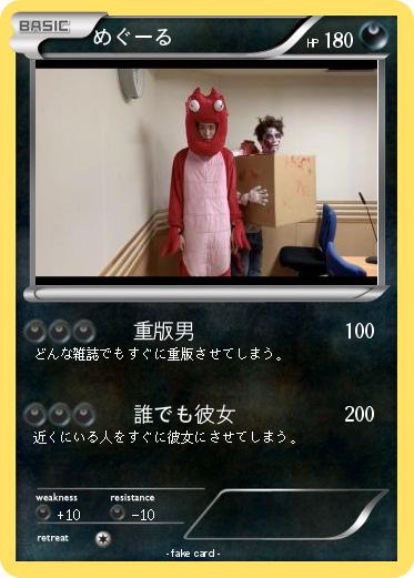 Pokemon めぐーる