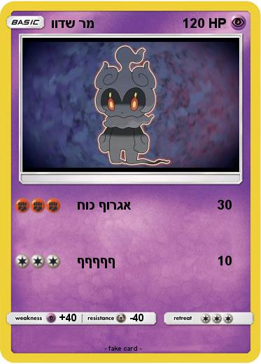 Pokemon וודש רמ