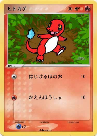 Pokemon ヒトカゲ