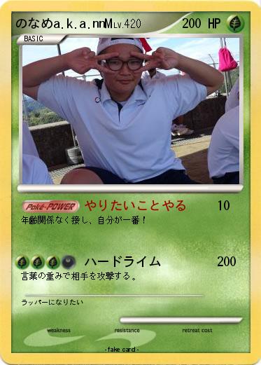 Pokemon のなめa.k.a.nnM