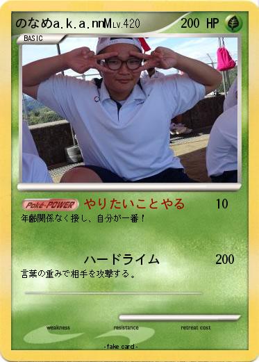 Pokemon のなめa.k.a.nnM