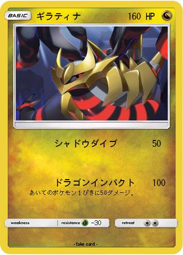Pokemon ギラティナ