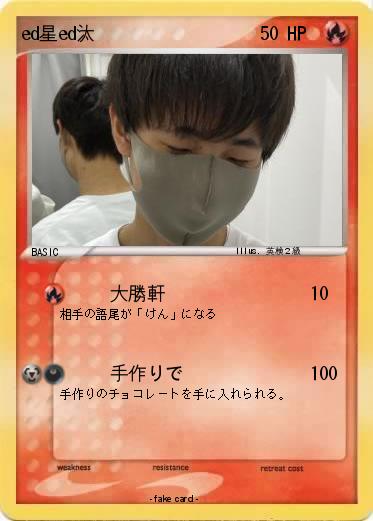 Pokemon ed星ed汰