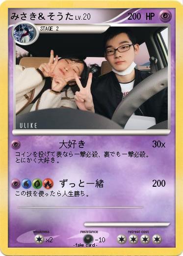 Pokemon みさき＆そうた