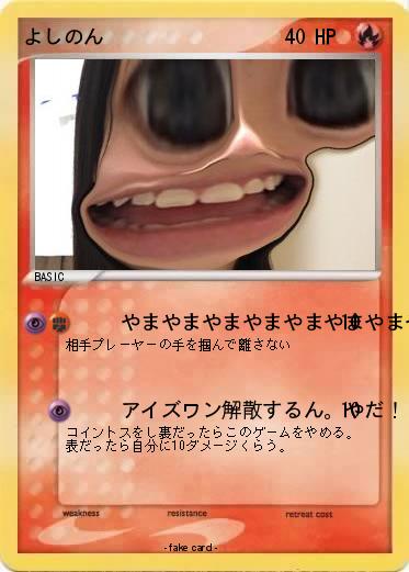 Pokemon よしのん