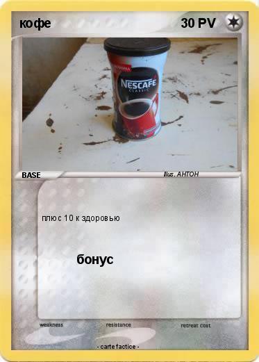 Pokemon кофе