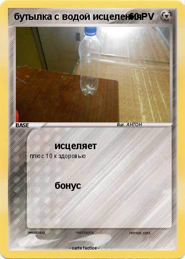 Pokemon бутылка с водой исцеления