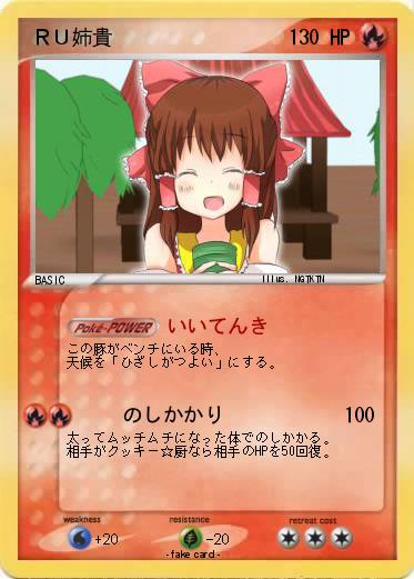 Pokemon ＲＵ姉貴