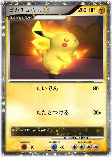 Pokemon ピカチュウ
