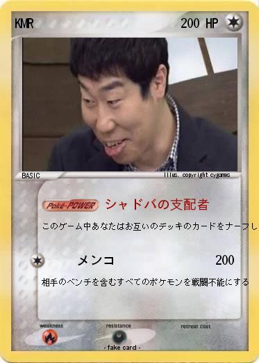 Pokemon KMR