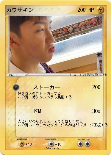 Pokemon カワサキン