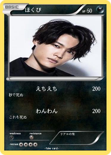 Pokemon ほくぴ