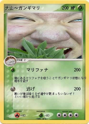 Pokemon 大山〜ガンギマリ