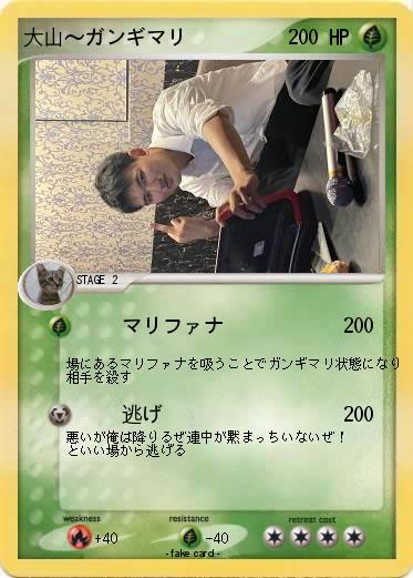 Pokemon 大山〜ガンギマリ