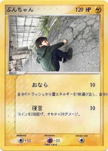 Pokemon ぷんちゃん