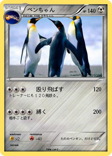Pokemon ペンちゃん