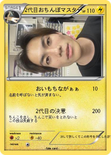 Pokemon 2代目おちんぽマスター