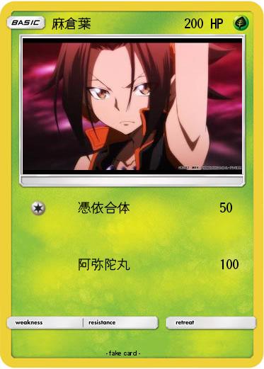 Pokemon 麻倉葉