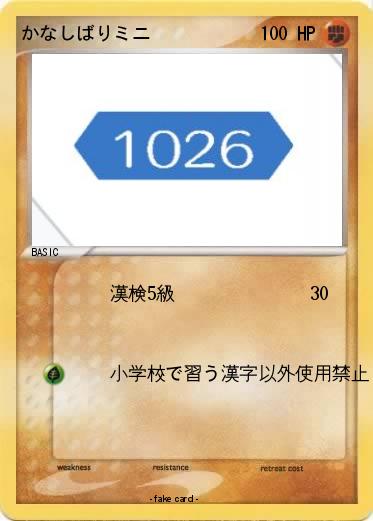 Pokemon かなしばりミニ
