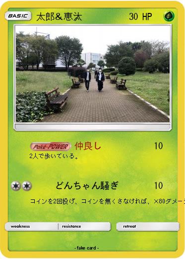 Pokemon 太郎＆恵汰