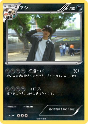 Pokemon アシュ