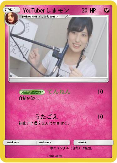 Pokemon YouTuberしまモン