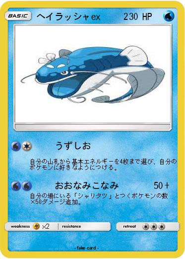 Pokemon ヘイラッシャex　 　2