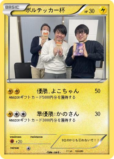 Pokemon ボルテッカー杯