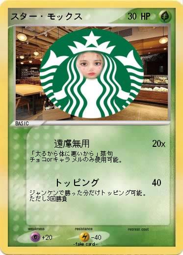 Pokemon スター・モックス