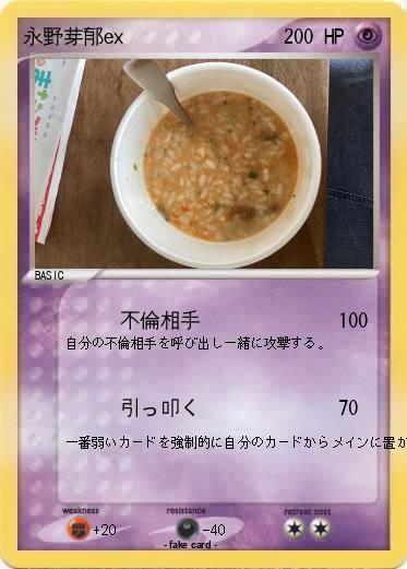 Pokemon 永野芽郁ex