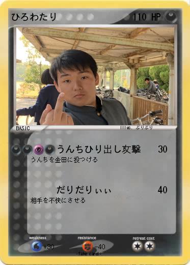 Pokemon ひろわたり