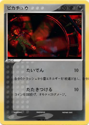 Pokemon ピカチュウ